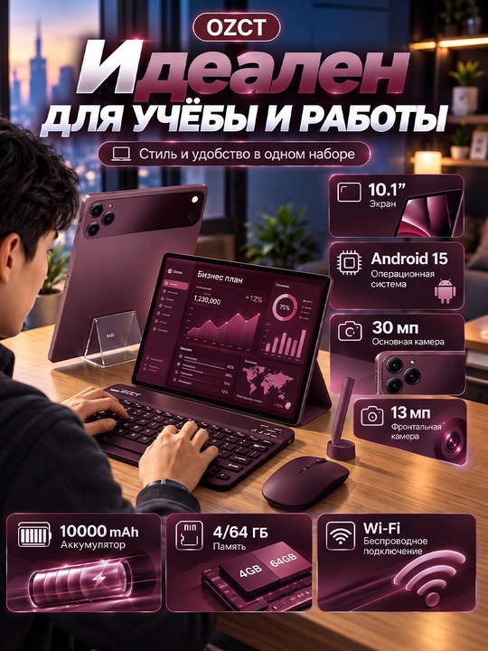 Планшет OZCT 18 MAX — 16/1 TB клавиатура + мышь + стилус в комплекте