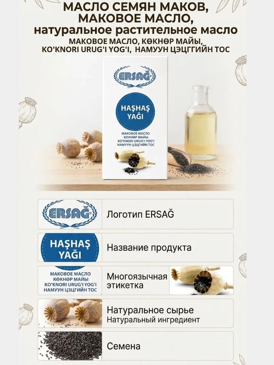 Натуральное масло МакаМасло семян мака (натуральное растительное масло)