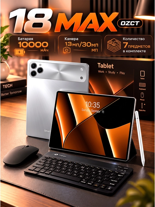 Планшет OZCT 18 MAX — 16/1 TB клавиатура + мышь + стилус в комплекте - 