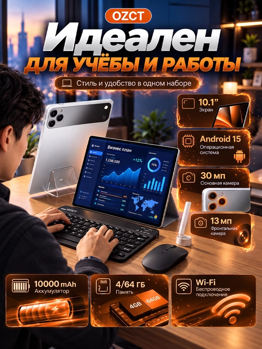 Планшет OZCT 18 MAX — 16/1 TB клавиатура + мышь + стилус в комплекте