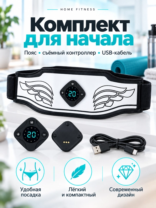 Qorin massajori EMS, press uchun miyostimulyator, ozdiruvchi elektr kamar