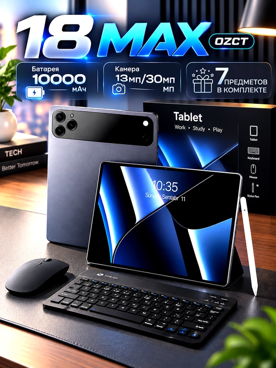 Планшет OZCT 18 MAX — 16/1 TB клавиатура + мышь + стилус в комплекте - 