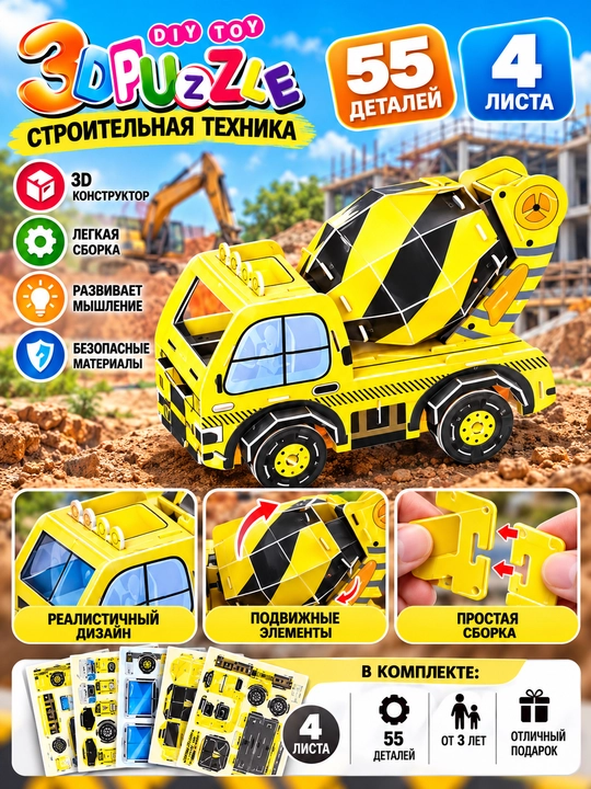 3D pazl-konstruktor Politsiya stansiyasi,46 detal,bolalar uchun rivojlantiruvchi o‘yinchoq - 