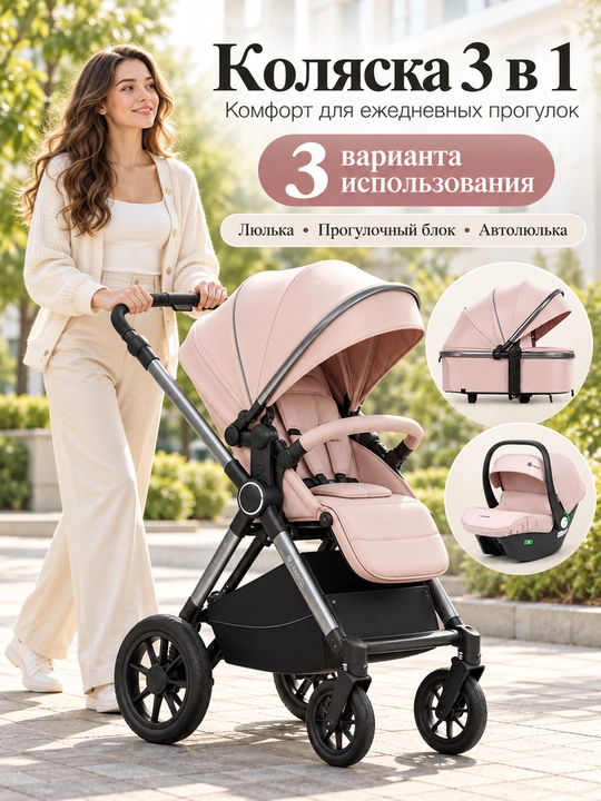 Всесезонная коляска 3 в 1 Luxmom, люлька, автолюлька, прогулочный блок, сумка и муфта