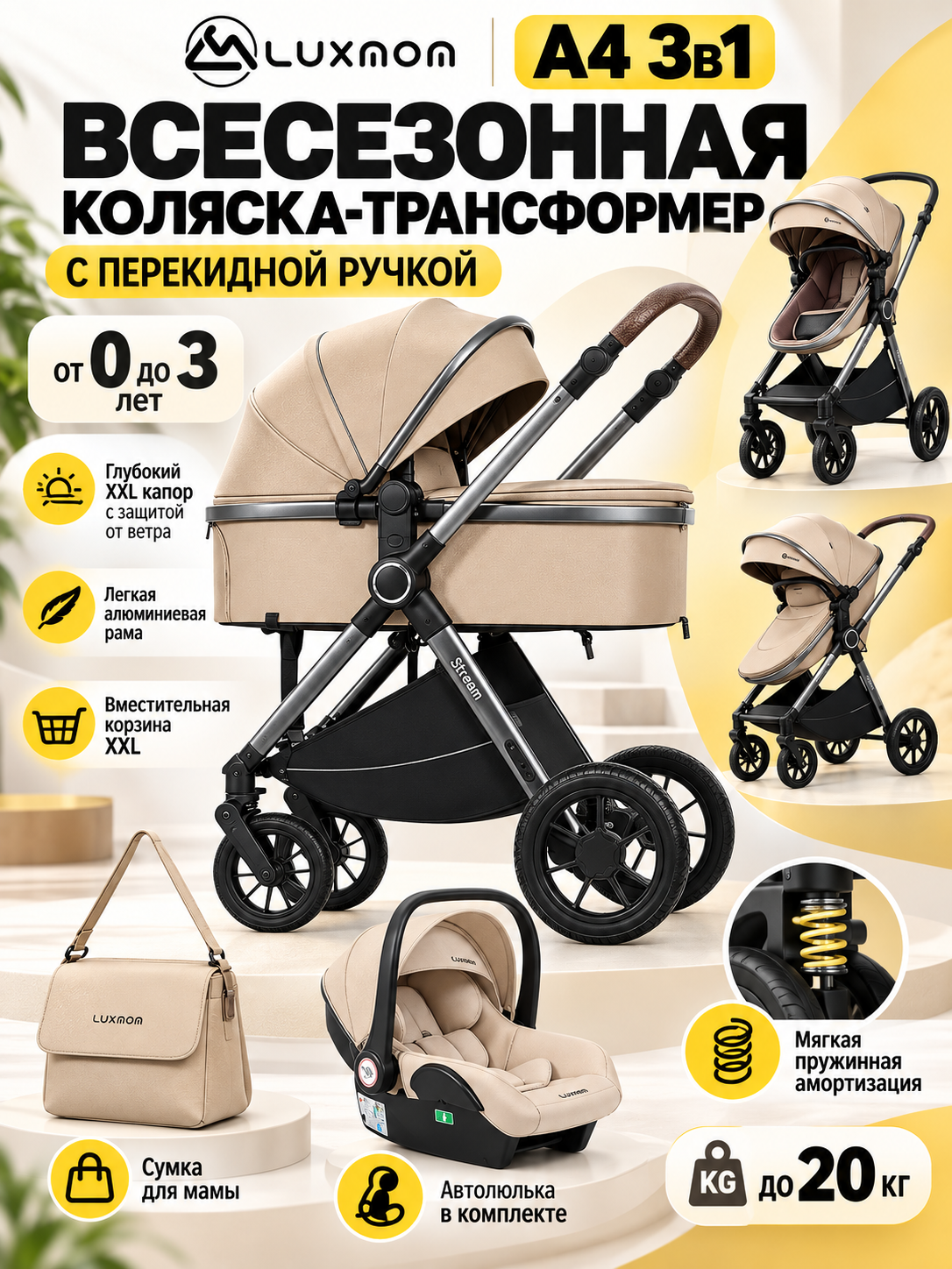 Всесезонная коляска 3 в 1 Luxmom, люлька, автолюлька, прогулочный блок, сумка и муфта - 