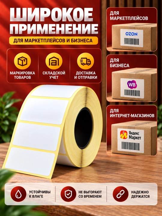 Termoprinterlar uchun o‘zi yopishadigan termoetiketkalar