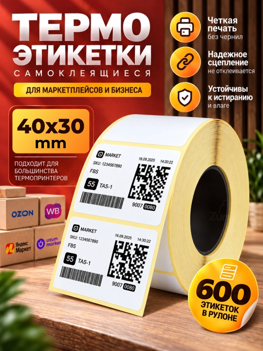 Termoprinterlar uchun o‘zi yopishadigan termoetiketkalar - 