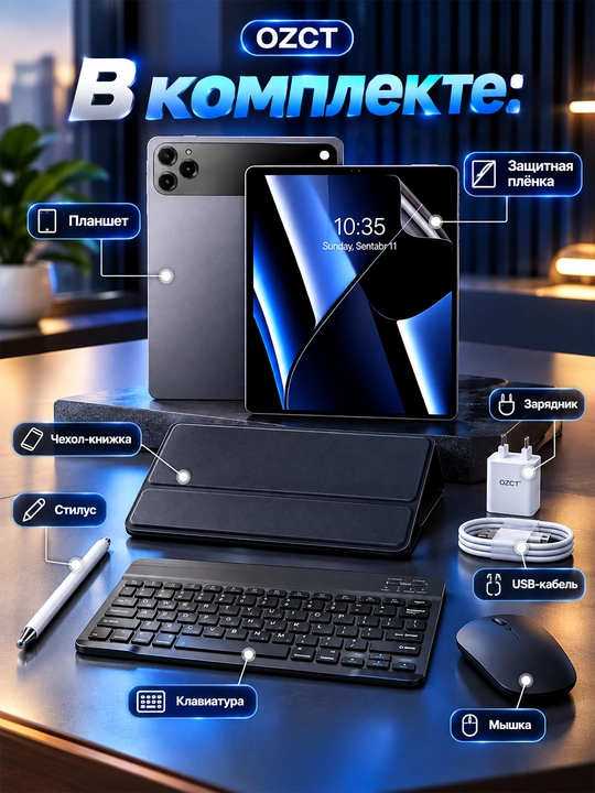 Планшет OZCT 18 MAX — 16/1 TB клавиатура + мышь + стилус в комплекте