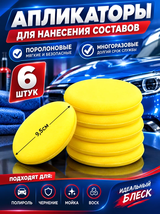 Аппликаторы для полировки и нанесения воска 3.9 дюйма, мягкие поролоновые губки для авто - 