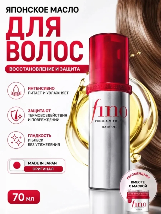 Shiseido FINO Premium Touch soch moyi, tiklovchi ва jilo beruvchi, 70 ml - 