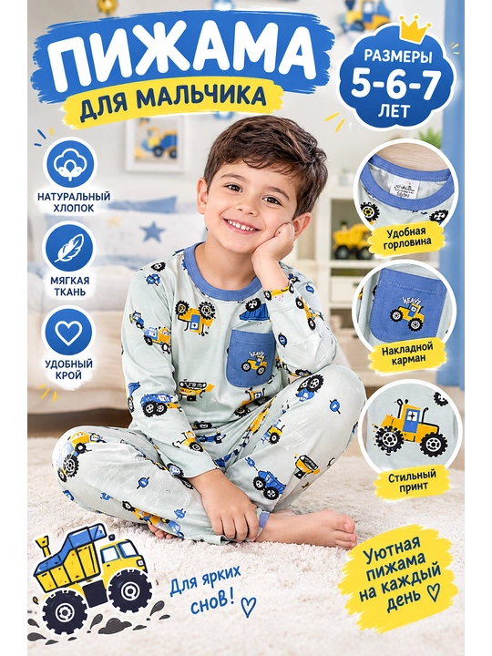 O‘g‘il bolalar uchun avtomobil naqshli pijama - 