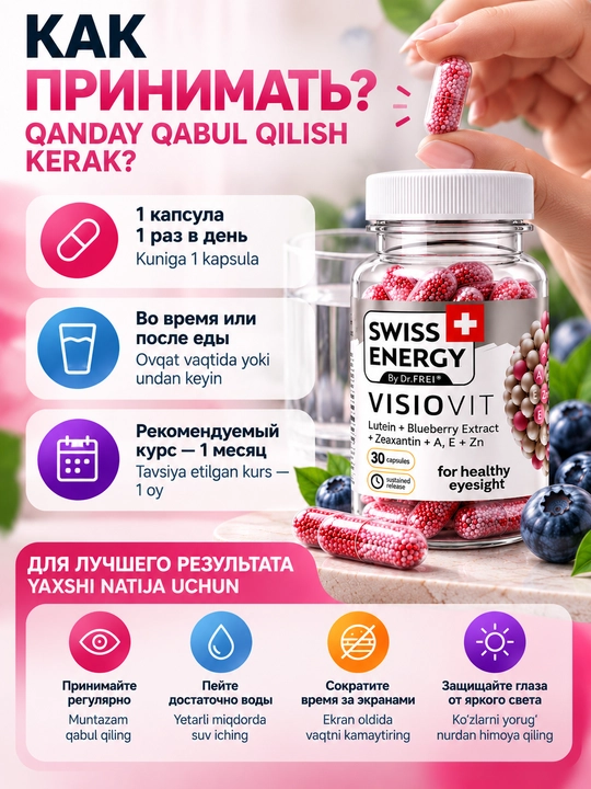 Витамины для глаз с цинком, капсулы 30 шт, Swiss Energy Visiovit