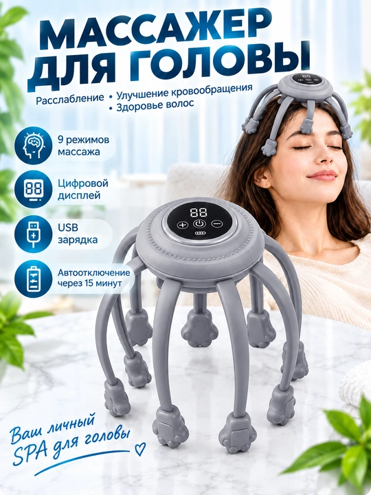 Массажер для головы с цифровым дисплеем — 9 режимов - 