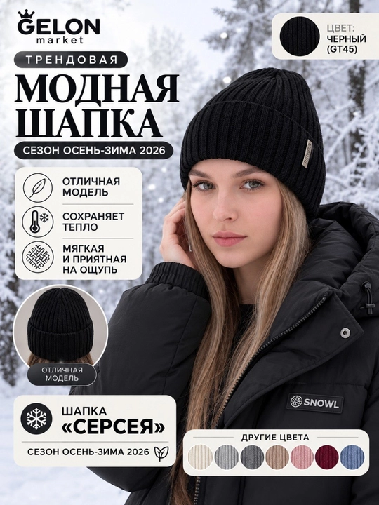 Женская вязаная шапка «Серсея» с отворотом, тёплая шапка-бини - 