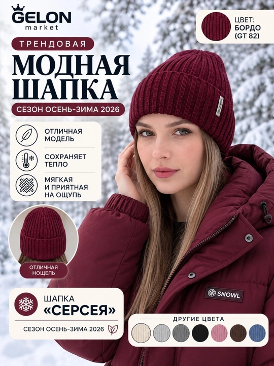 Женская вязаная шапка «Серсея» с отворотом, тёплая шапка-бини - 