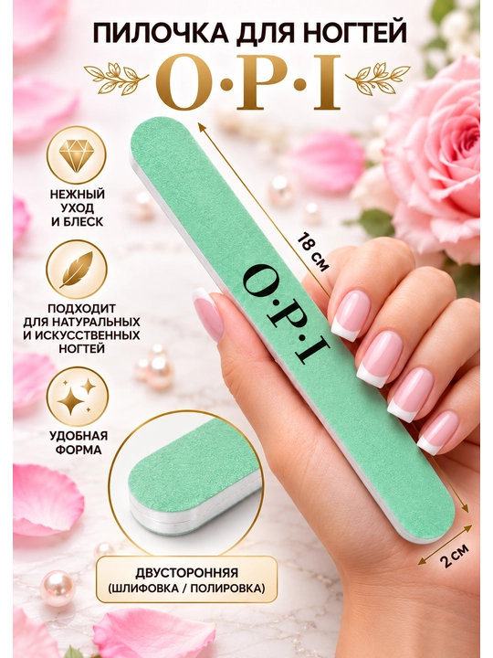 Пилка для ногтей O·P·I Sunshine, двусторонняя, 1000/4000 грит, для маникюра, 18 × 2 см - 