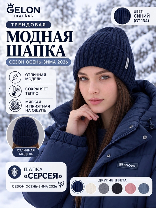 Женская вязаная шапка «Серсея» с отворотом, тёплая шапка-бини - 