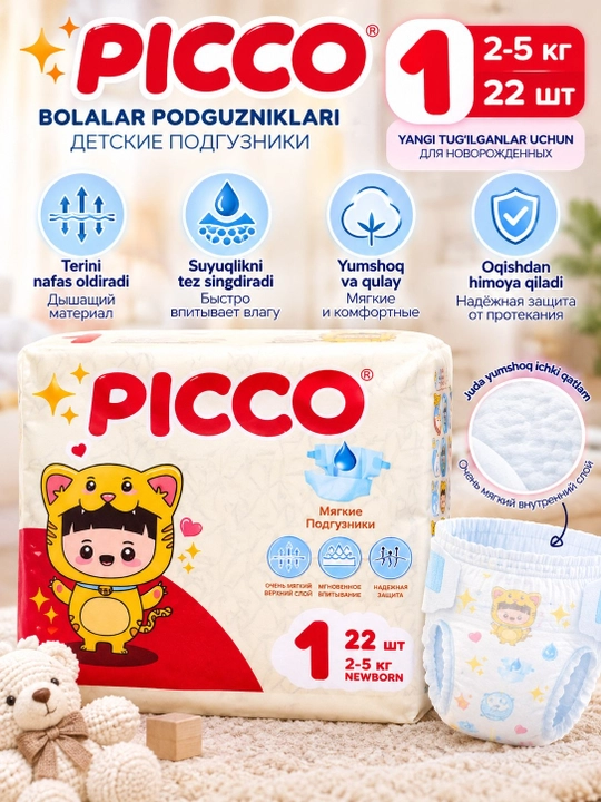Подгузники Picco для детей — мягкие, удобные, с высокой впитываемостью - 