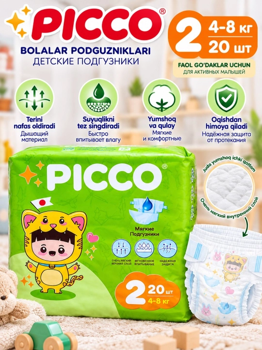 Подгузники Picco для детей — мягкие, удобные, с высокой впитываемостью