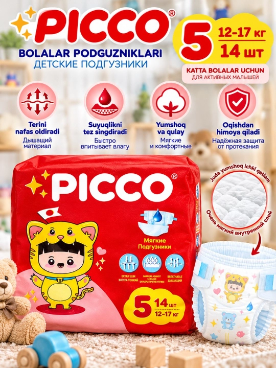 Подгузники Picco для детей — мягкие, удобные, с высокой впитываемостью