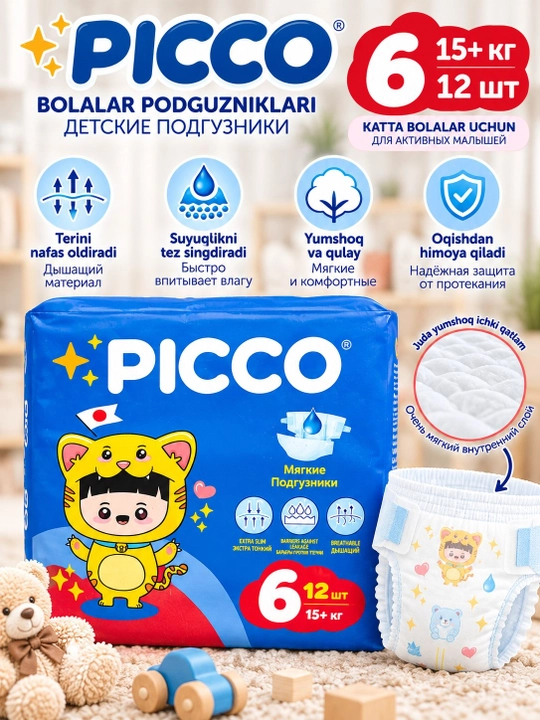 Подгузники Picco для детей — мягкие, удобные, с высокой впитываемостью