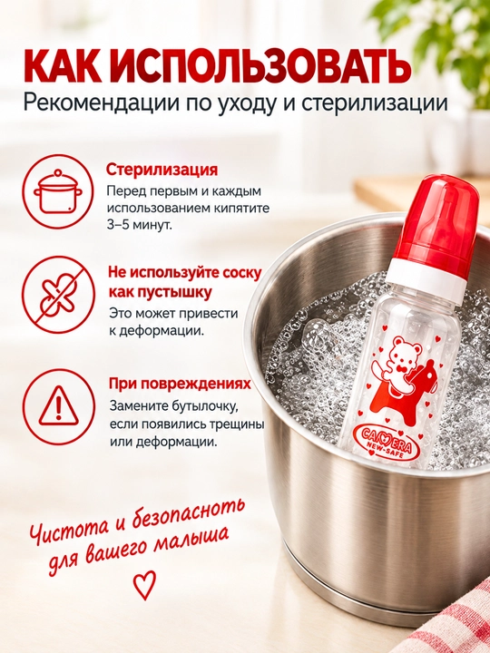 CAMERA Бутылка детская