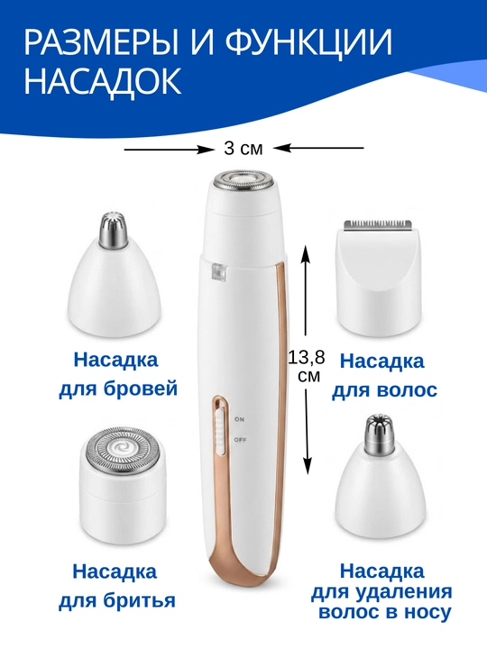 Электрический триммер 4 в 1 для лица, бровей и тела, аккумуляторный