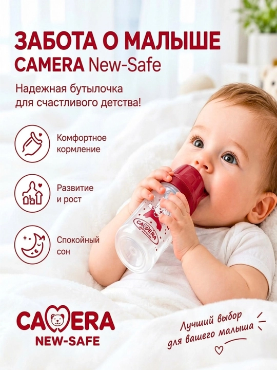 CAMERA Бутылка детская