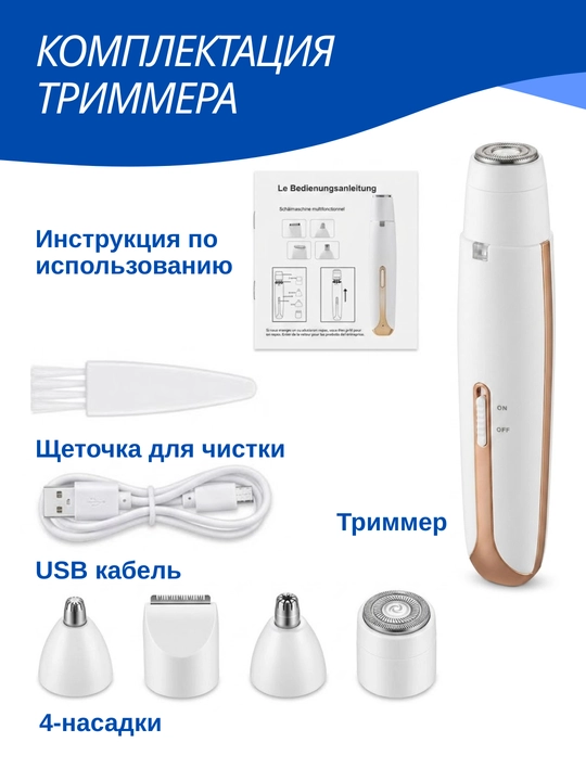 Электрический триммер 4 в 1 для лица, бровей и тела, аккумуляторный