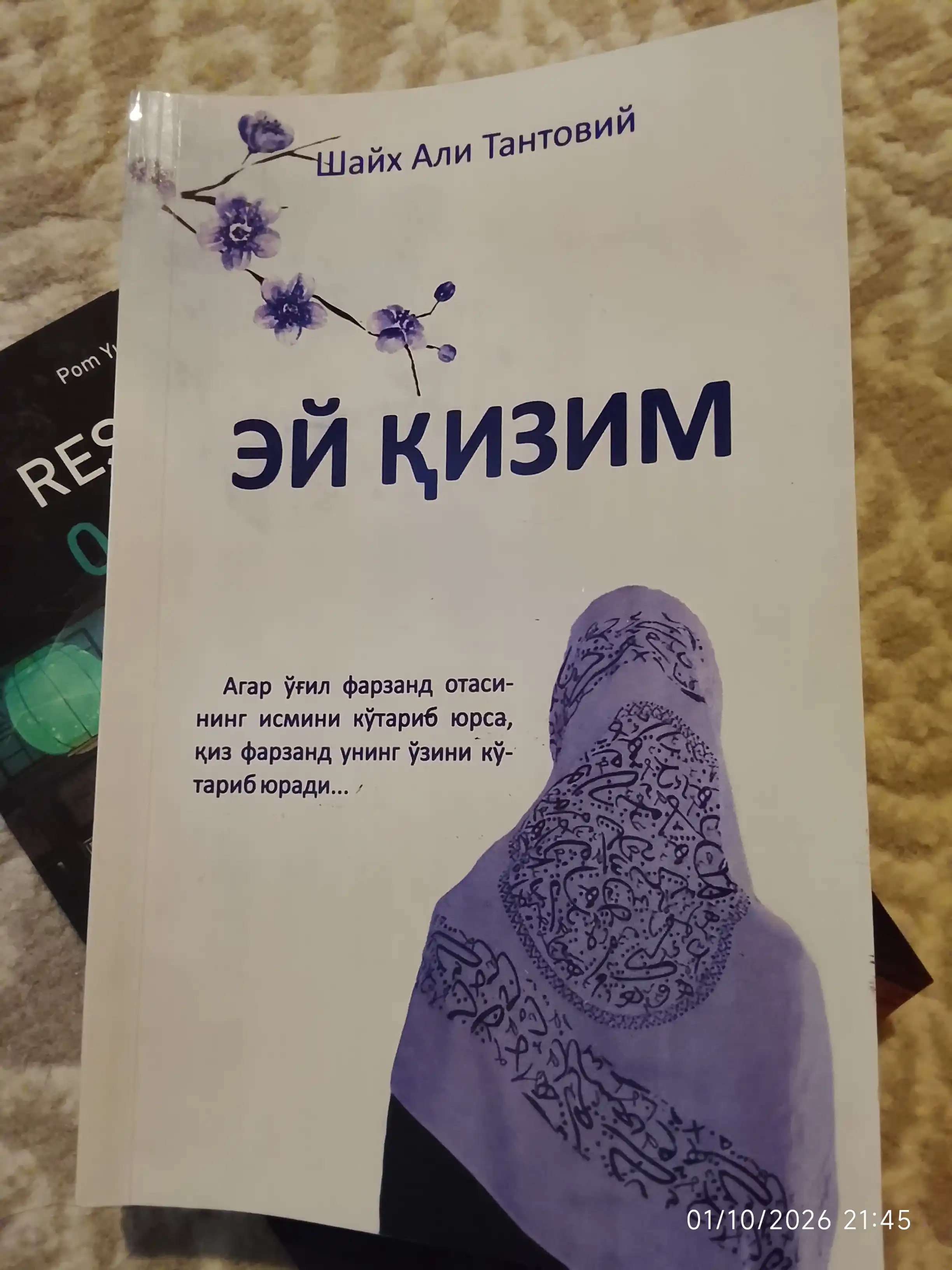 ЭЙ ҚИЗИМ, Шайх Али Тантовий