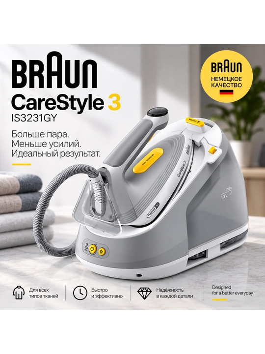 Braun IS3231GY — kichik va quvvatli bug' generatori - 