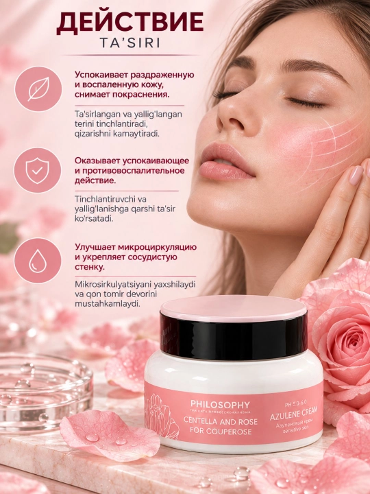 Сentella and rose for couperose - Азулен крем (Успокаювающий)