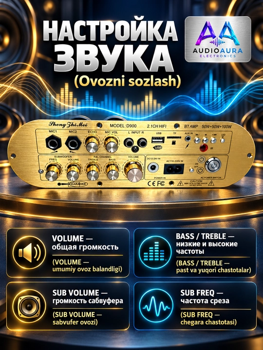 Модуль караоке-усилителя Sheng Zhi Mei D900 2.1 с Bluetooth, 50 Вт + 50 Вт + 100 Вт