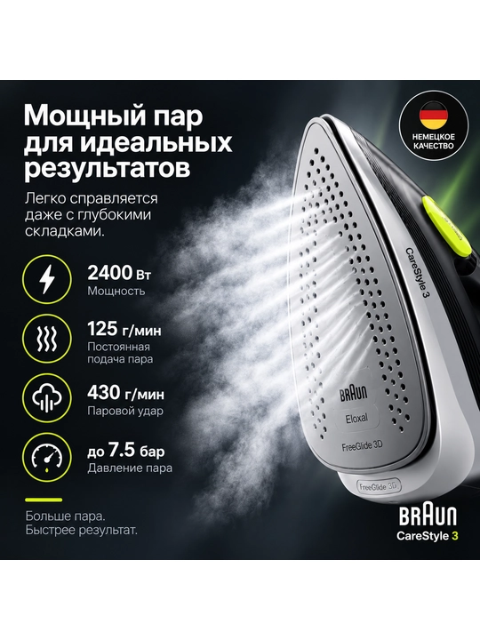 Bug‘ generatori Braun CareStyle 3 IS3257BK — bu zamonaviy va qulay dazmollash tizimi