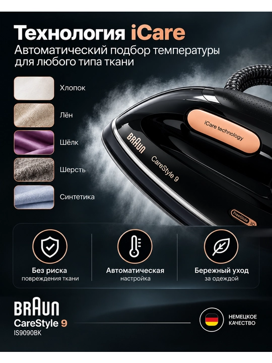 Bug‘ generatori Braun CareStyle 9 IS 9090 BK — bu professional darajada dazmollash tizimi