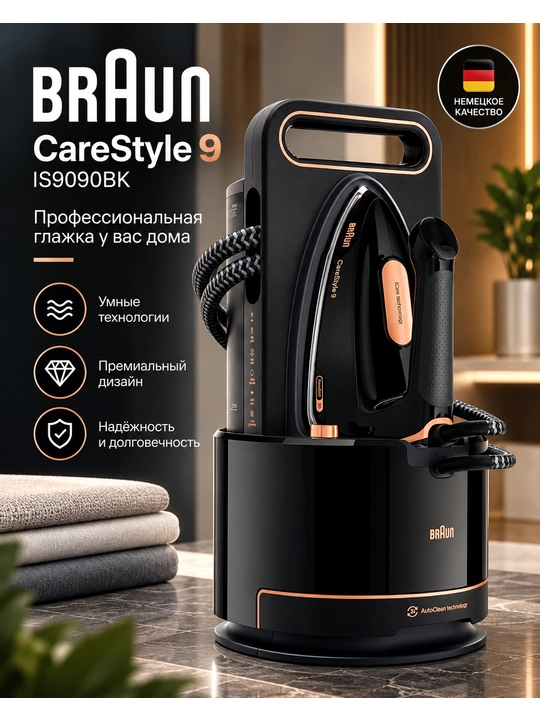 Bug‘ generatori Braun CareStyle 9 IS 9090 BK — bu professional darajada dazmollash tizimi - 