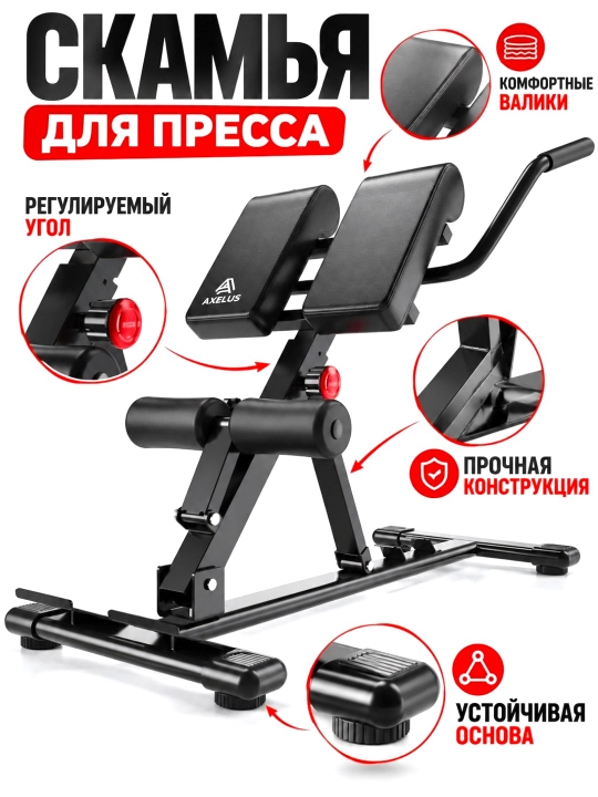 Гиперэкстензия и скамья для пресса, регулируемый тренажёр для мышц пресса и спины