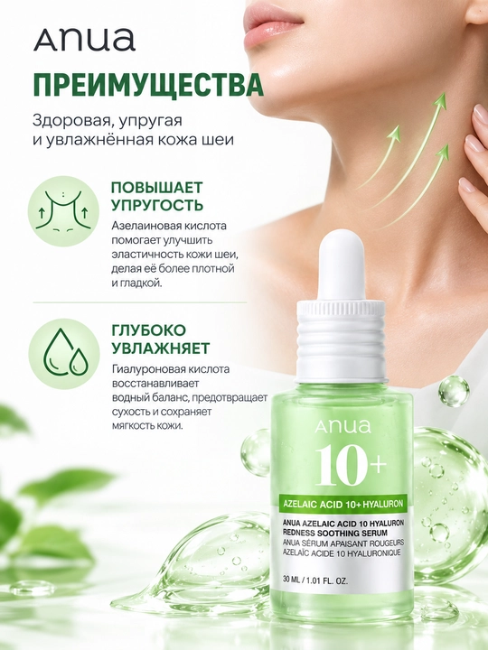 Сыворотка Anua Azelaic Acid 10 Hyaluron