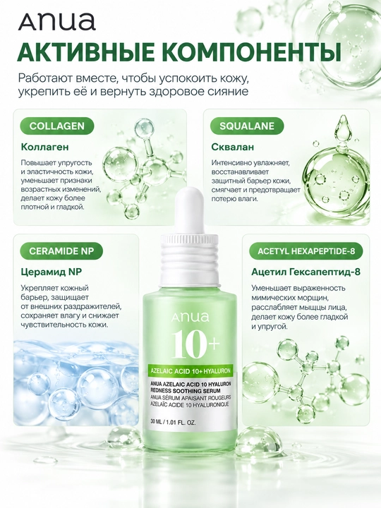 Сыворотка Anua Azelaic Acid 10 Hyaluron