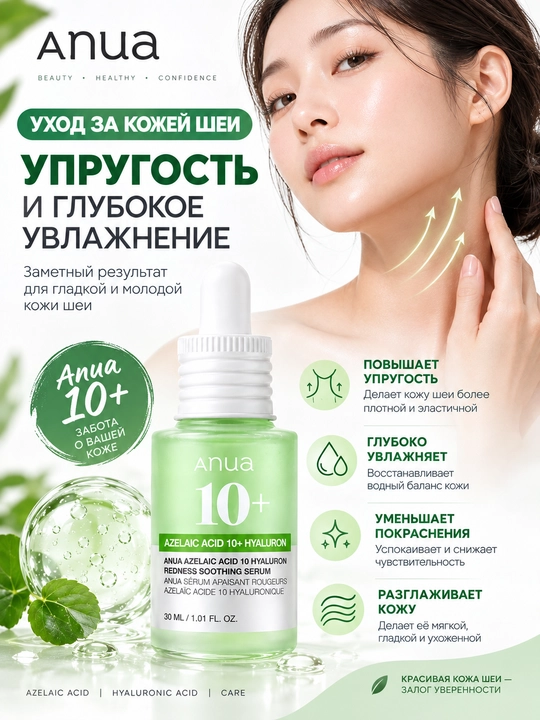 Сыворотка Anua Azelaic Acid 10 Hyaluron - 