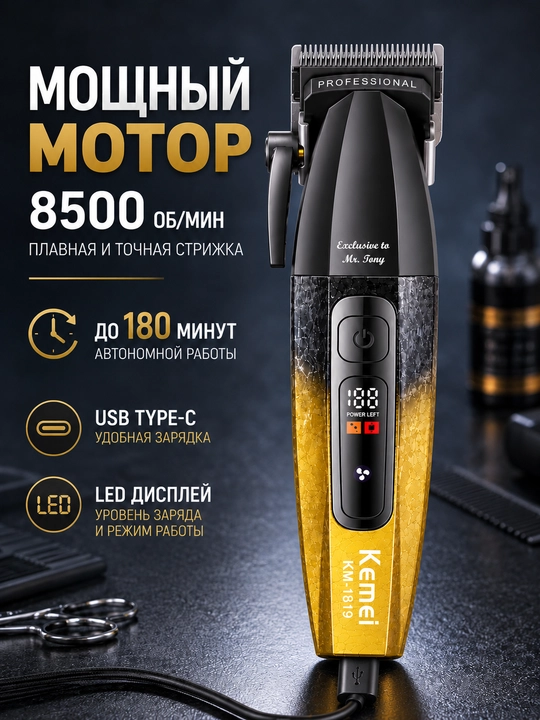 Trimmer soch olish mashinasi KEMEI KM-1819, soqol uchun