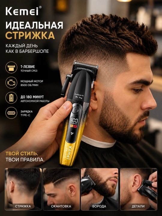 Trimmer soch olish mashinasi KEMEI KM-1819, soqol uchun