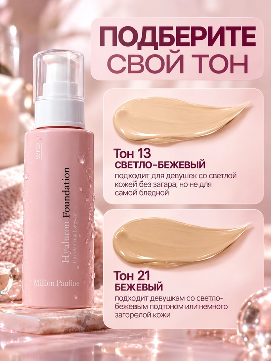 Тональный крем для лица, увлажняющий, с гиалуроновой кислотой, Hyaluron Foundation