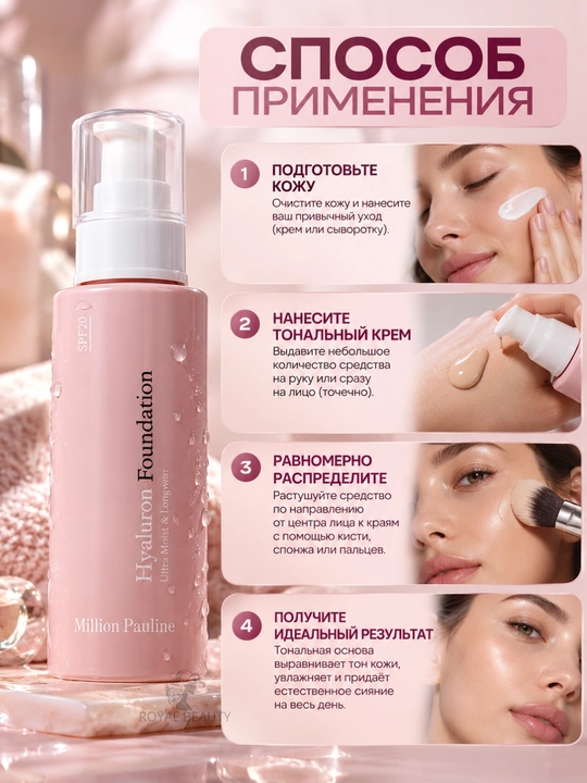 Тональный крем для лица, увлажняющий, с гиалуроновой кислотой, Hyaluron Foundation