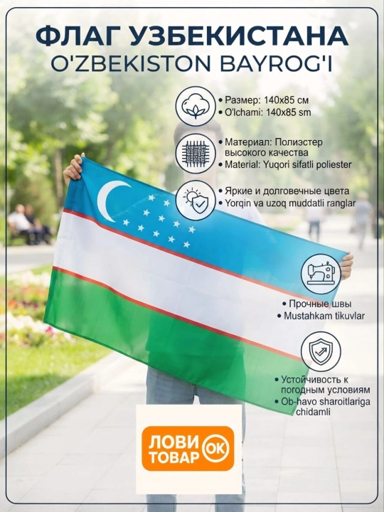 O‘zbekiston Respublikasining davlat bayrog‘i 140×85 sm - 