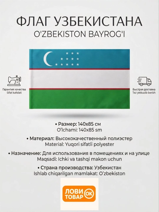 O‘zbekiston Respublikasining davlat bayrog‘i 140×85 sm