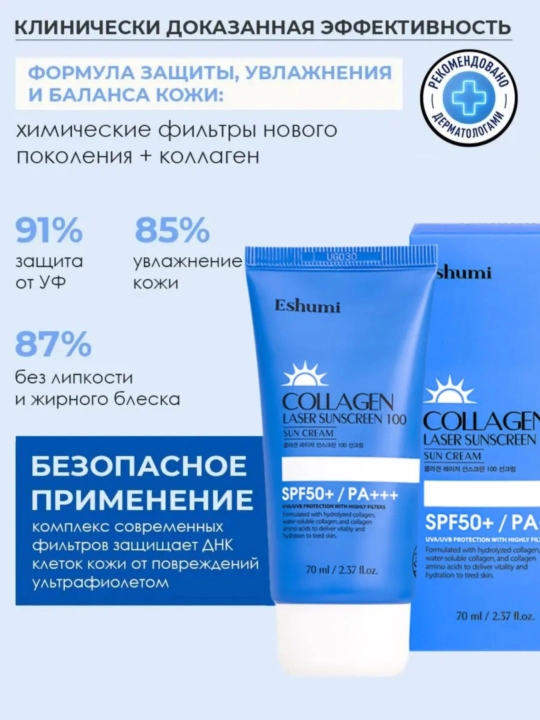Eshumi quyoshdan himoya kremi SPF 50+ yuz va tana uchun