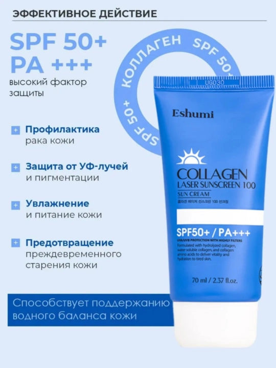 Eshumi quyoshdan himoya kremi SPF 50+ yuz va tana uchun