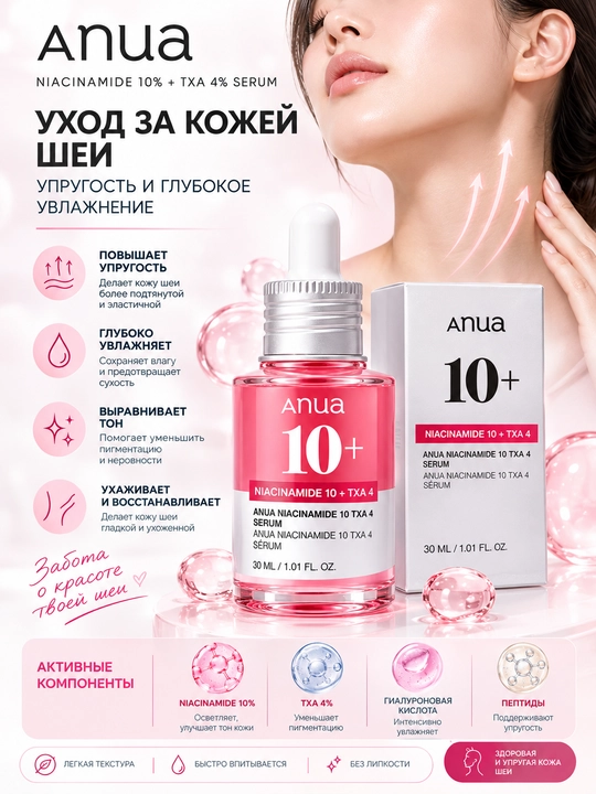 Zardob Anua Niacinamide 10% + TXA 4% Serum
