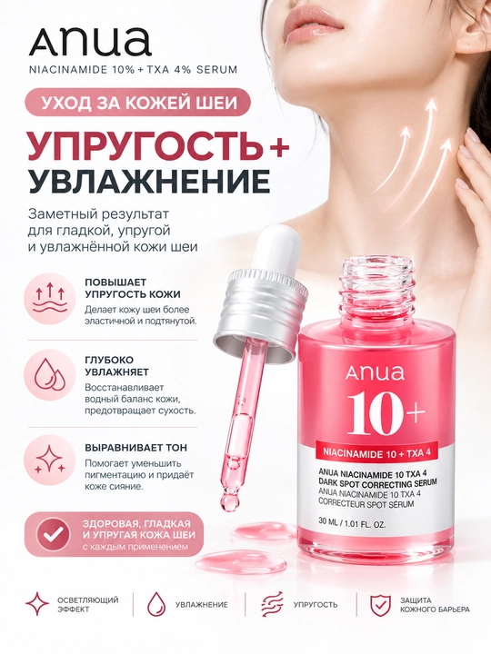 Zardob Anua Niacinamide 10% + TXA 4% Serum